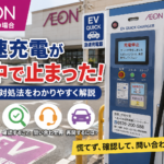 アイキャッチ画像（イオンでの場合）