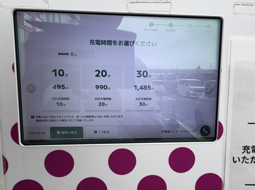 急速充電の10分20分30分の料金選択画面