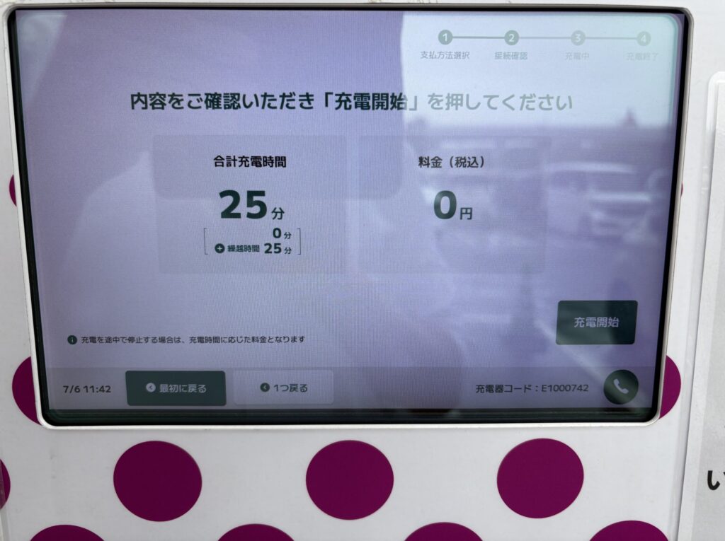 急速充電停止後に繰越時間25分が0円で表示された画面