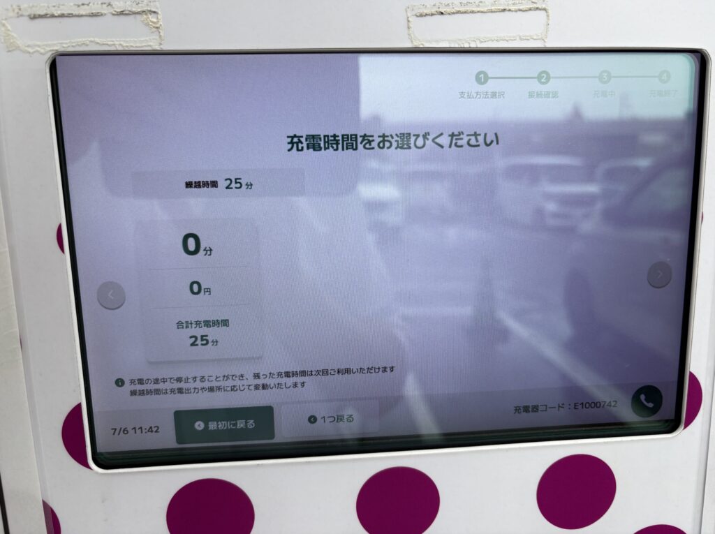 急速充電の残り25分を0円で再開する確認画面